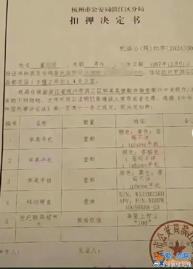 刑偵介入偵查 涉敲詐勒索？