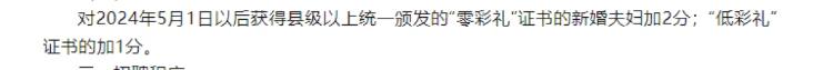 寧夏彭陽縣招網格員 “零彩禮”夫婦加2分“低彩禮”加1分 當地回應？