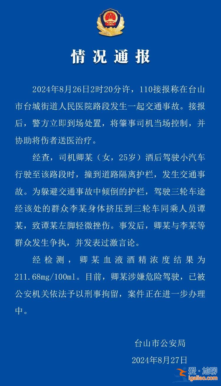 廣東江門女子危險駕駛撞護(hù)欄后 對圍觀者揚(yáng)言“撞死你們” 警方通報？