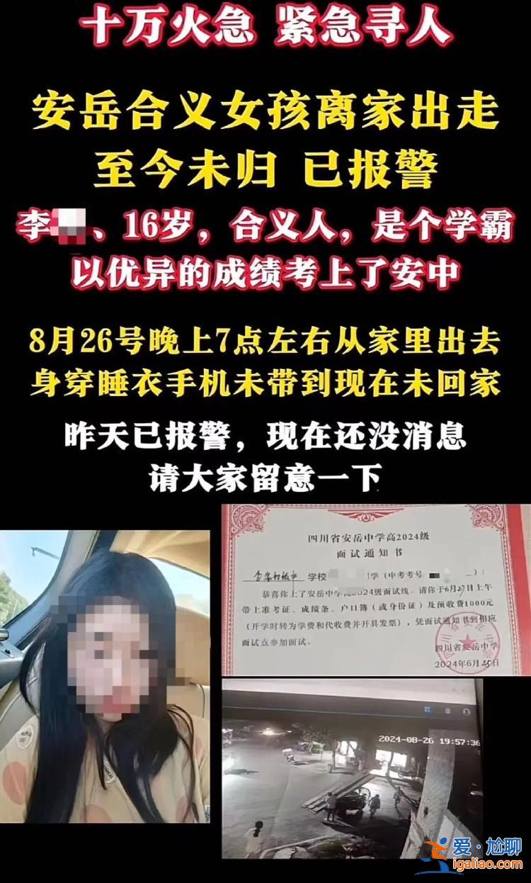 16歲學霸女生晚上離家出走 知情人稱系輕生遺體在河里找到？