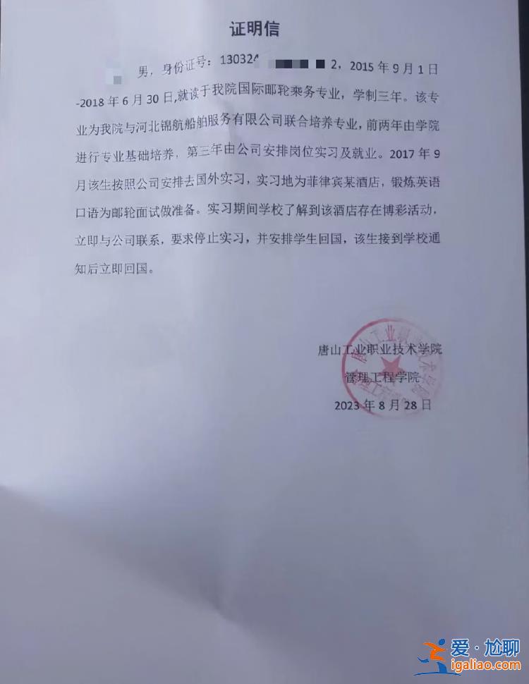 職校生赴菲律賓工作 回國后被以開設賭場罪抓捕 稱是學校推薦去的？