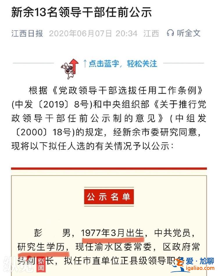 研究生學歷四年后“縮水”成在職大專？江西新余發改委主任簡歷引爭議？