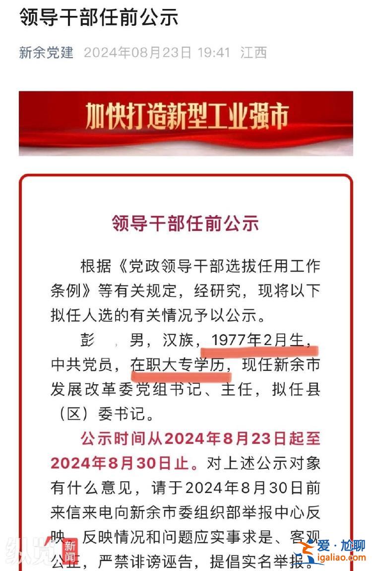 研究生學歷四年后“縮水”成在職大專？江西新余發改委主任簡歷引爭議？