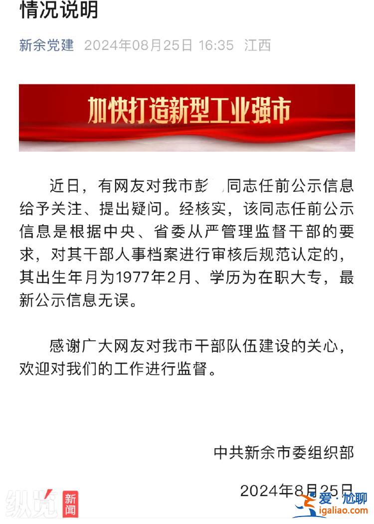 研究生學歷四年后“縮水”成在職大專？江西新余發改委主任簡歷引爭議？