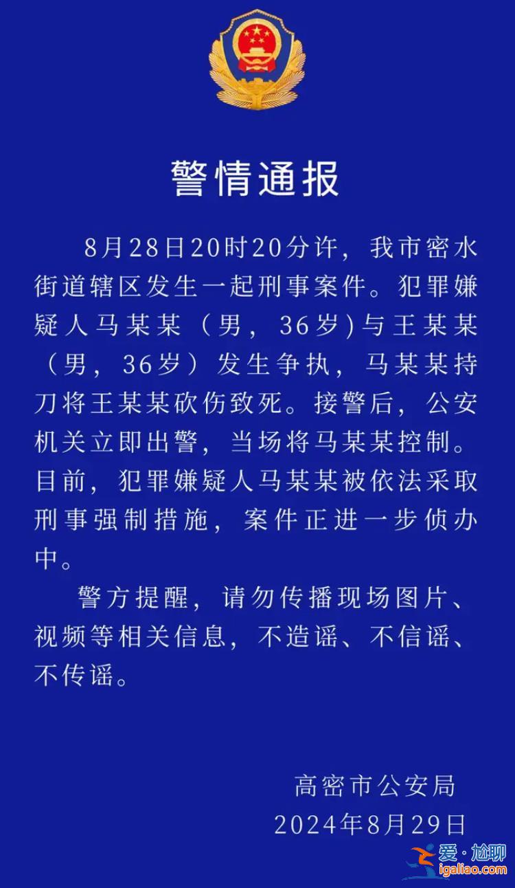 山東高密當街發生命案1人被砍傷致死 嫌疑人已被采取刑事強制措施？