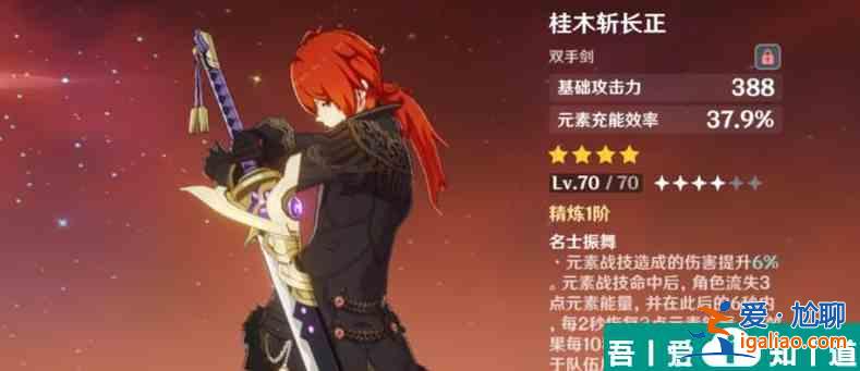 原神桂木斬長(zhǎng)正突破材料全匯總 具體一覽? 原神桂木斬長(zhǎng)正突破材料全匯總 具體一覽?