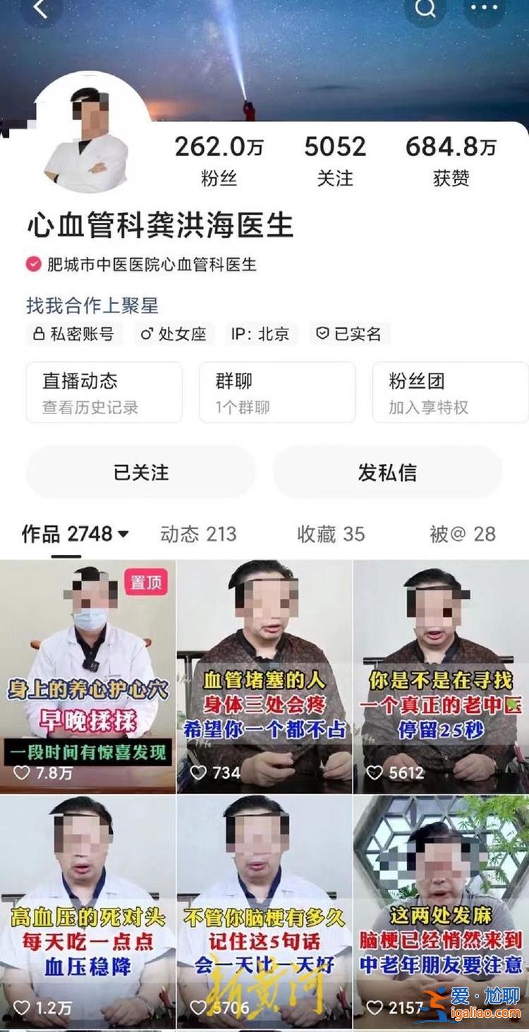 網紅醫生“偽科普”背后的“流量生意”？