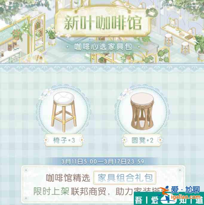 奇跡暖暖新葉咖啡館怎么玩 奇跡暖暖新葉咖啡館活動介紹？