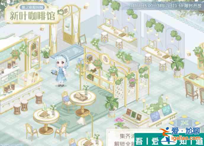 奇跡暖暖新葉咖啡館怎么玩 奇跡暖暖新葉咖啡館活動介紹？
