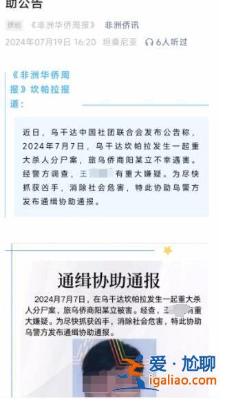 一湖南籍商人在烏干達被殺害 目擊者稱自己被逼埋尸 警方回應？