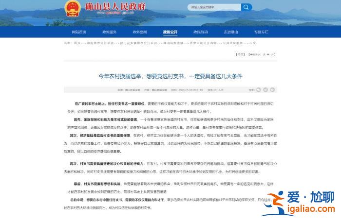 河南確山縣官網(wǎng)發(fā)文稱競(jìng)選村支書要有家族背景和經(jīng)濟(jì)基礎(chǔ) 當(dāng)?shù)鼗貞?yīng)？