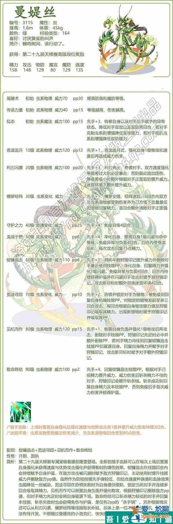 洛克王國曼媞絲怎么樣 洛克王國曼媞絲技能介紹？
