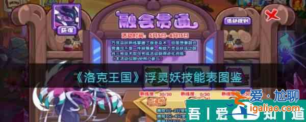 洛克王國浮靈妖怎么樣 洛克王國浮靈妖技能介紹？
