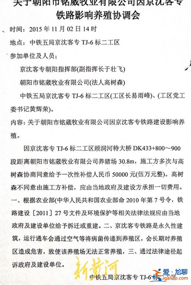 種豬場因高鐵施工倒閉 企業主稱損失超千萬 施工方補償僅5萬元？