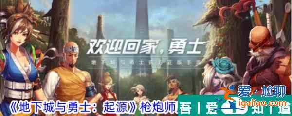 地下城與勇士起源槍炮師優(yōu)先堆什么屬性 具體一覽? 地下城與勇士起源槍炮師優(yōu)先堆什么屬性 具體一覽?