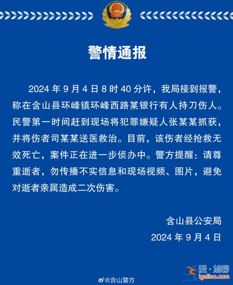 1人死亡 嫌犯被抓獲？