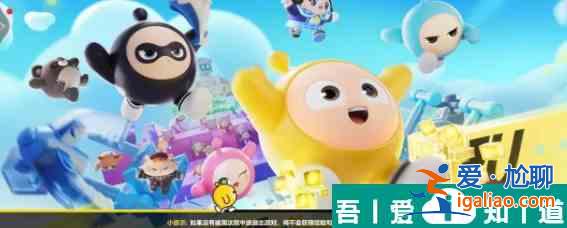 蛋仔派對咸魚躲避球玩法上新 蛋仔派對咸魚躲避球玩法？