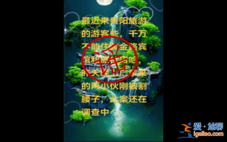 假的！造謠者行拘五日？