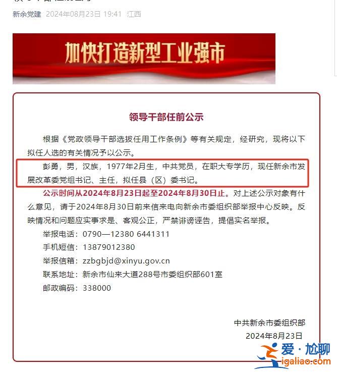 “75后”彭勇履新！有關出生日期和學歷問題 組織部門曾公開回應質疑？