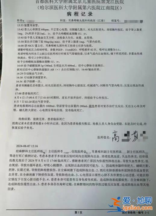 院長(zhǎng)免職？