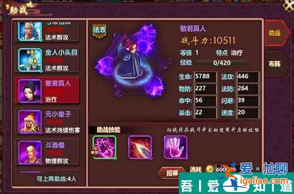 武俠大明星伙伴怎么招募 武俠大明星伙伴系統(tǒng)攻略？