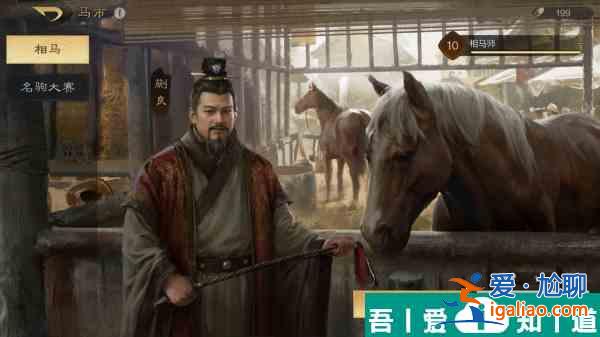 三國(guó)謀定天下名駒大賽怎么玩 三國(guó)謀定天下名駒大賽玩法攻略？