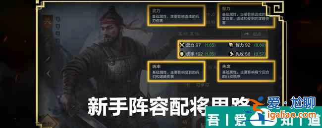 三國謀定天下新手陣容怎么搭配 三國謀定天下新手陣容搭配攻略？