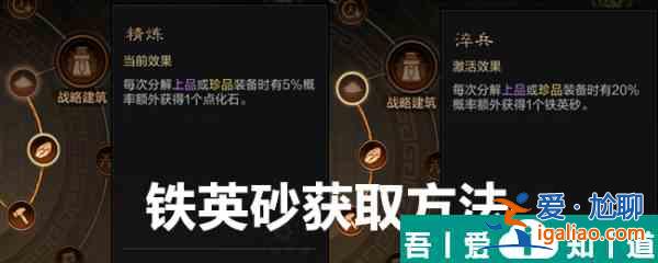 三國謀定天下鐵英砂怎么獲取 三國謀定天下鐵英砂獲取方法？