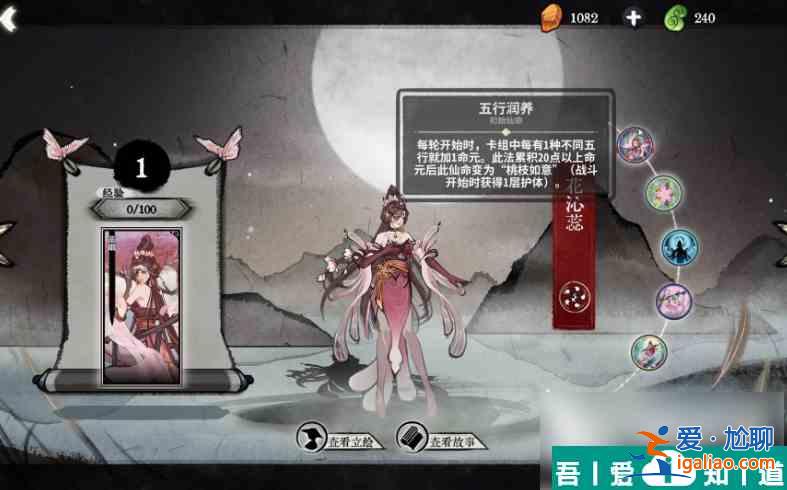 弈仙牌花沁蕊技能是什么 弈仙牌花沁蕊技能介紹？