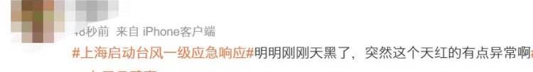 臺風“貝碧嘉”登陸前 上海傍晚出現紫紅色天空？