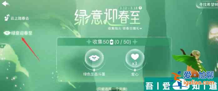 光遇在哪里可以獲得植樹節綠芽斗篷 具體一覽？