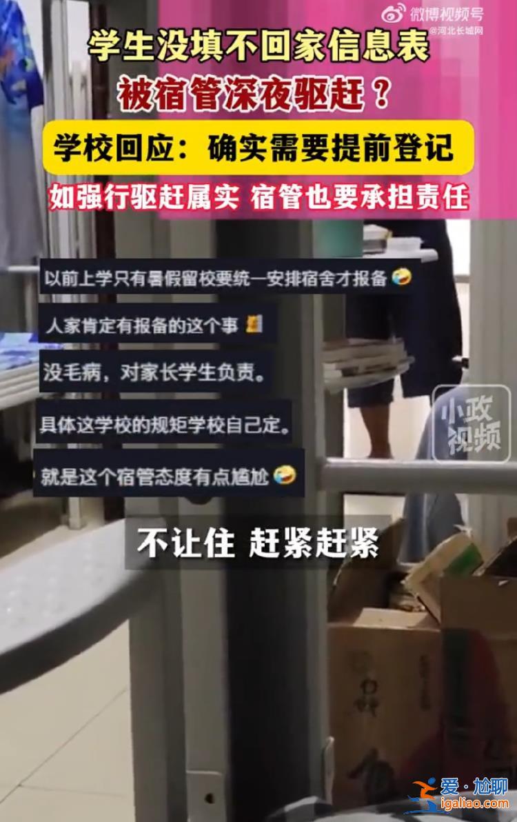 中秋假期沒報備留宿 大學生被宿管深夜趕出宿舍？校方回應？