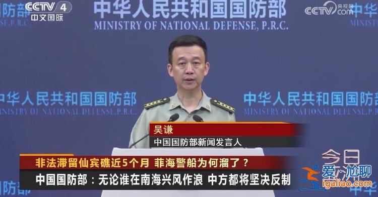 非法滯留仙賓礁近5個月 菲海警船為何溜了？？