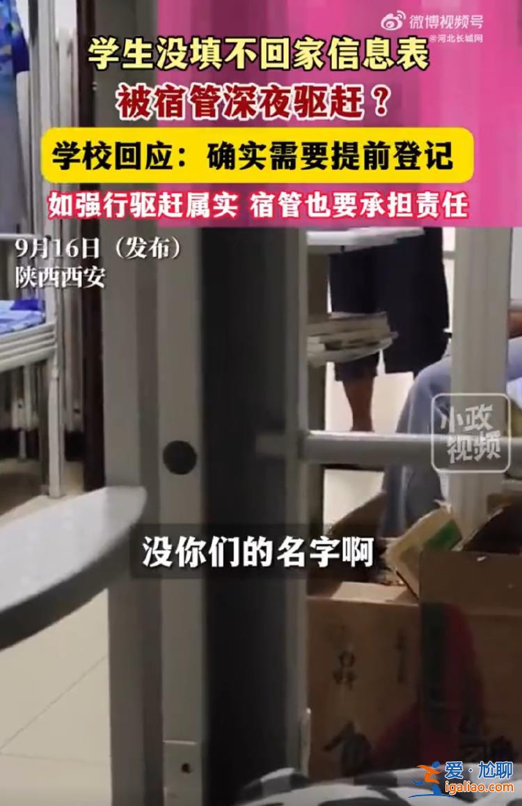 中秋假期沒報備留宿 大學生被宿管深夜趕出宿舍？校方回應？