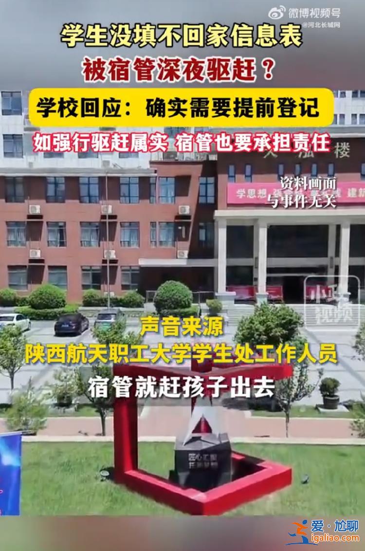 中秋假期沒報備留宿 大學生被宿管深夜趕出宿舍？校方回應？