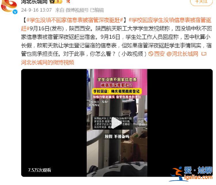 中秋假期沒報備留宿 大學生被宿管深夜趕出宿舍？校方回應？