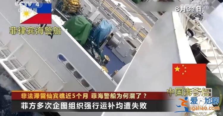 非法滯留仙賓礁近5個月 菲海警船為何溜了？？