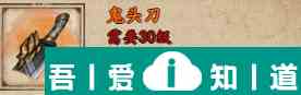 煙雨江湖鬼頭刀怎么樣 具體一覽？