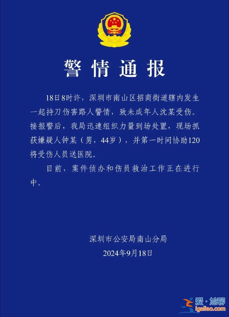 一未成年人受傷 嫌疑人被抓獲？