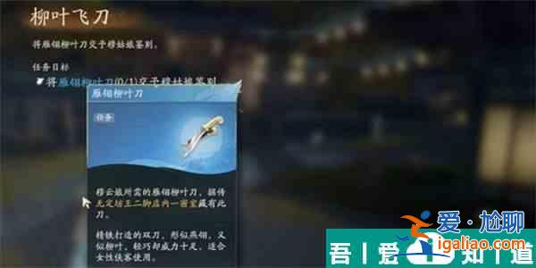射雕手游柳葉飛刀任務在哪接 柳葉飛刀任務完成攻略? 射雕手游柳葉飛刀任務在哪接 柳葉飛刀任務完成攻略?