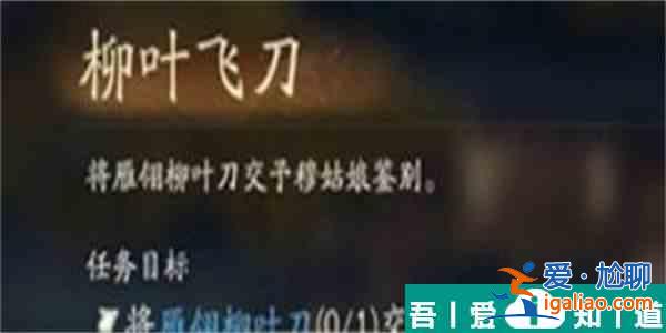 射雕手游柳葉飛刀任務在哪接 柳葉飛刀任務完成攻略? 射雕手游柳葉飛刀任務在哪接 柳葉飛刀任務完成攻略?