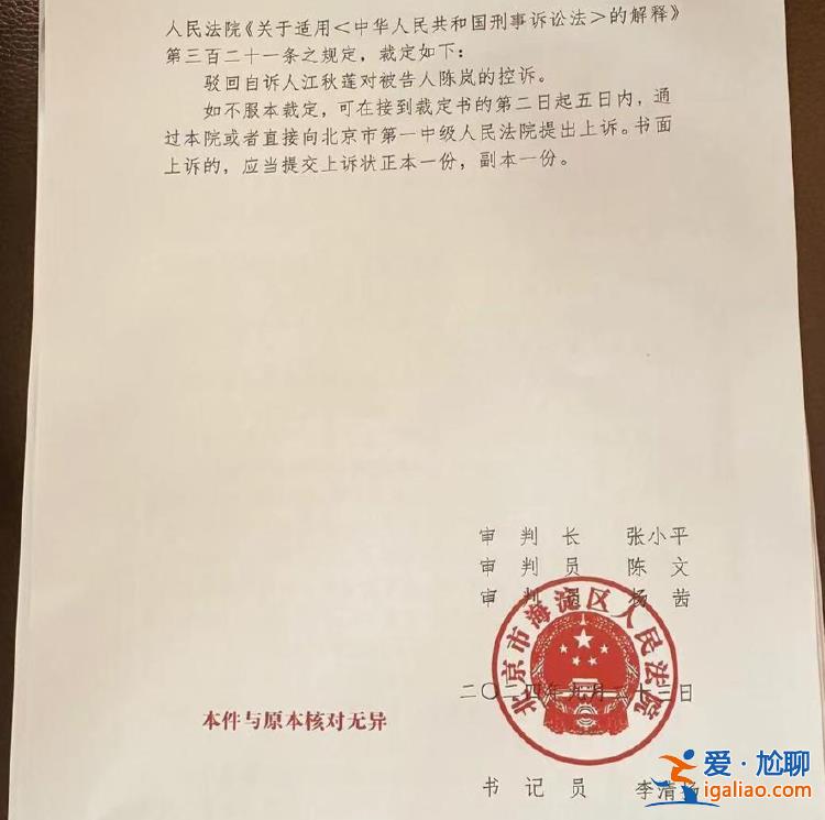 江歌媽媽刑事自訴作家陳嵐造謠誹謗一審被駁回 雙方回應(yīng)？
