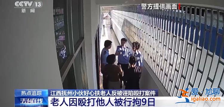 扶不扶？服！摔倒老人誣陷好心攙扶小伙被行拘？