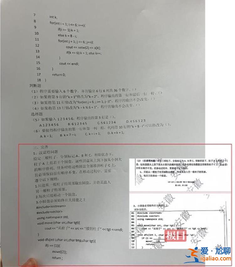 押中了幾十分 等待調查？
