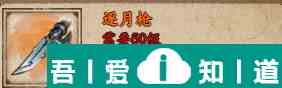 煙雨江湖逐月槍怎么樣 逐月槍獲取攻略？