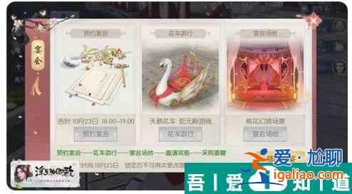 浮生為卿歌怎么辦宴會  浮生為卿歌辦宴會方法？
