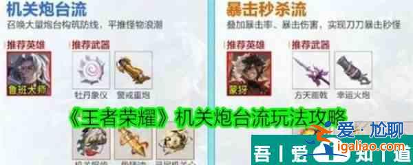 王者榮耀機關炮臺流玩法攻略 具體一覽？