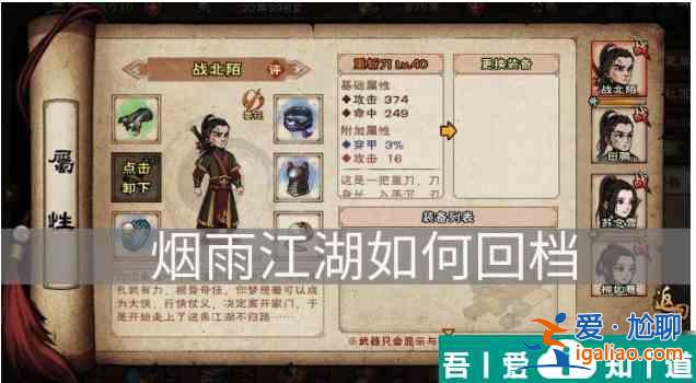 煙雨江湖怎么回檔 煙雨江湖如何回檔? 煙雨江湖怎么回檔 煙雨江湖如何回檔?