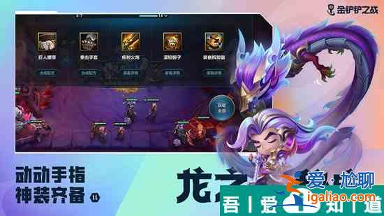 金鏟鏟之戰(zhàn)玉龍鳳凰怎么玩 金鏟鏟之戰(zhàn)玉龍鳳凰攻略？