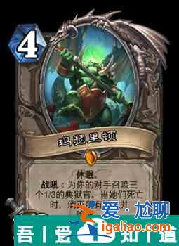 爐石傳說瑪瑟里頓屬性介紹 具體一覽？